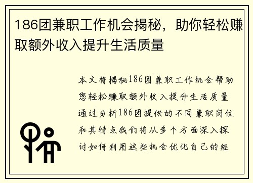 186团兼职工作机会揭秘，助你轻松赚取额外收入提升生活质量