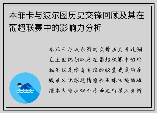 本菲卡与波尔图历史交锋回顾及其在葡超联赛中的影响力分析