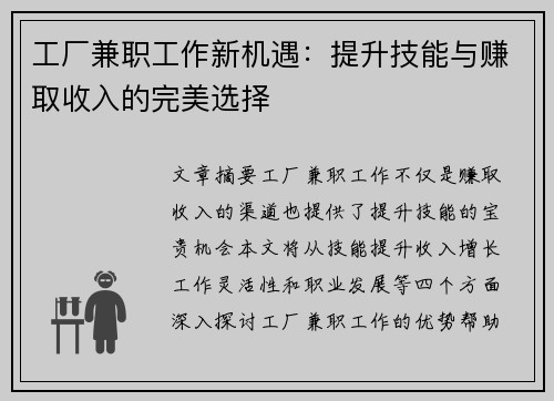 工厂兼职工作新机遇：提升技能与赚取收入的完美选择
