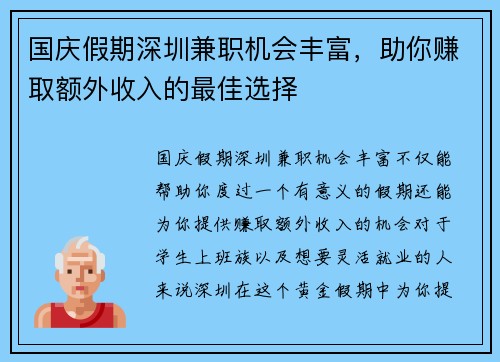 国庆假期深圳兼职机会丰富，助你赚取额外收入的最佳选择