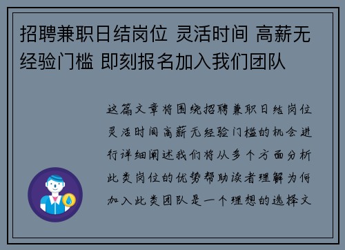 招聘兼职日结岗位 灵活时间 高薪无经验门槛 即刻报名加入我们团队