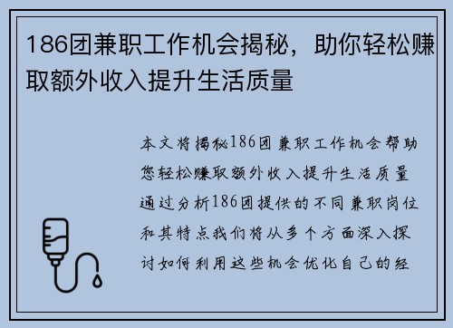 186团兼职工作机会揭秘，助你轻松赚取额外收入提升生活质量