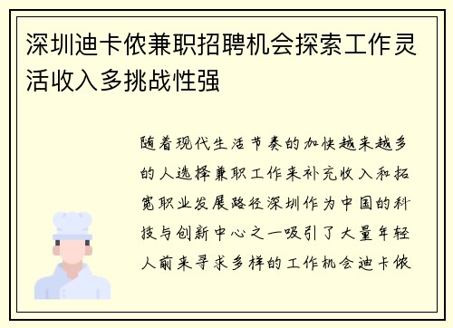 深圳迪卡侬兼职招聘机会探索工作灵活收入多挑战性强