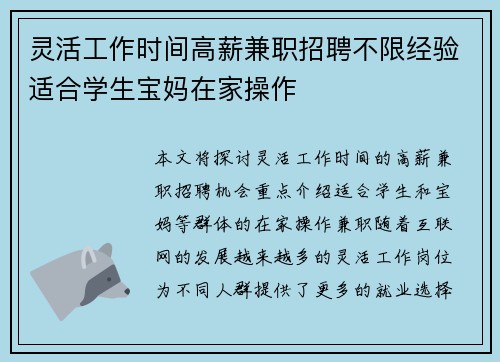 灵活工作时间高薪兼职招聘不限经验适合学生宝妈在家操作
