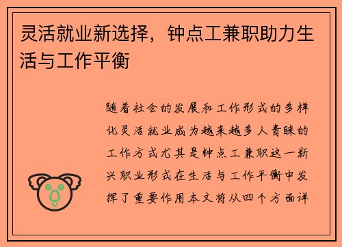 灵活就业新选择，钟点工兼职助力生活与工作平衡