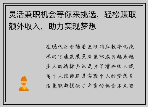 灵活兼职机会等你来挑选，轻松赚取额外收入，助力实现梦想