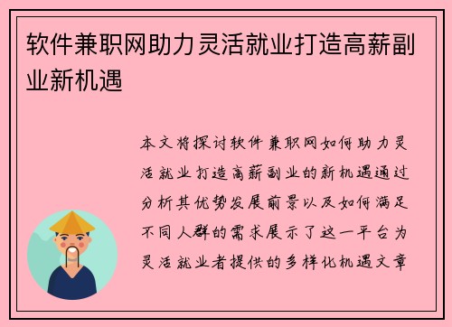 软件兼职网助力灵活就业打造高薪副业新机遇