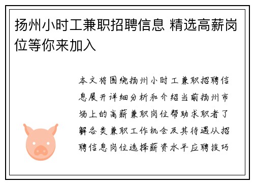 扬州小时工兼职招聘信息 精选高薪岗位等你来加入