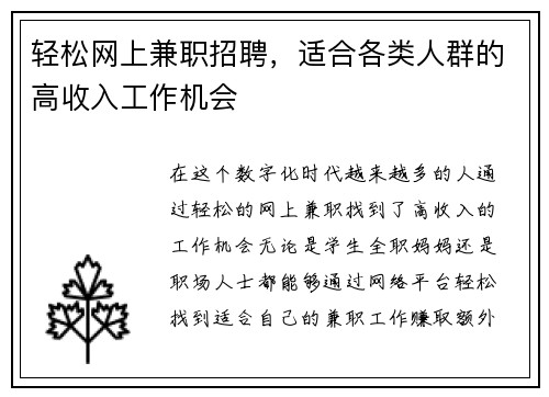 轻松网上兼职招聘，适合各类人群的高收入工作机会
