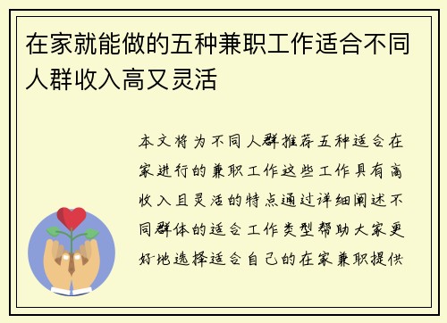 在家就能做的五种兼职工作适合不同人群收入高又灵活