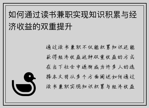 如何通过读书兼职实现知识积累与经济收益的双重提升
