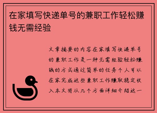 在家填写快递单号的兼职工作轻松赚钱无需经验