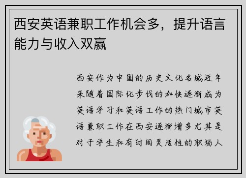 西安英语兼职工作机会多，提升语言能力与收入双赢