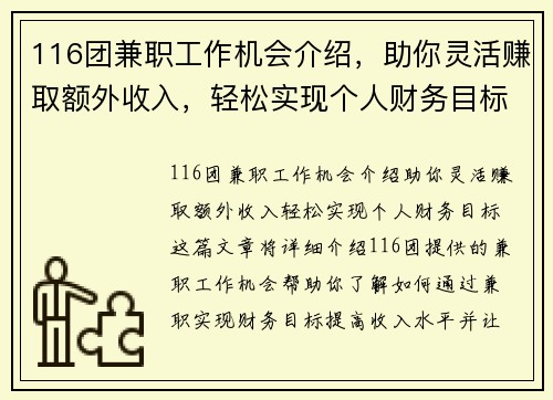 116团兼职工作机会介绍，助你灵活赚取额外收入，轻松实现个人财务目标
