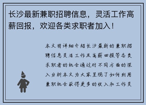 长沙最新兼职招聘信息，灵活工作高薪回报，欢迎各类求职者加入！