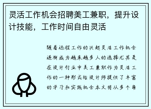 灵活工作机会招聘美工兼职，提升设计技能，工作时间自由灵活