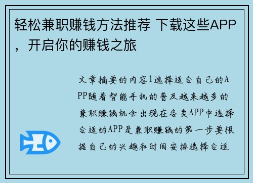 轻松兼职赚钱方法推荐 下载这些APP，开启你的赚钱之旅