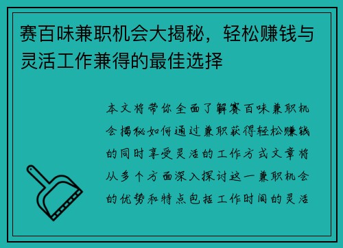 赛百味兼职机会大揭秘，轻松赚钱与灵活工作兼得的最佳选择