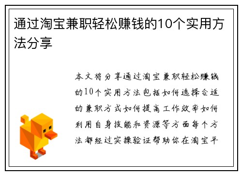 通过淘宝兼职轻松赚钱的10个实用方法分享