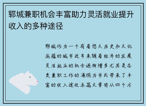 郓城兼职机会丰富助力灵活就业提升收入的多种途径