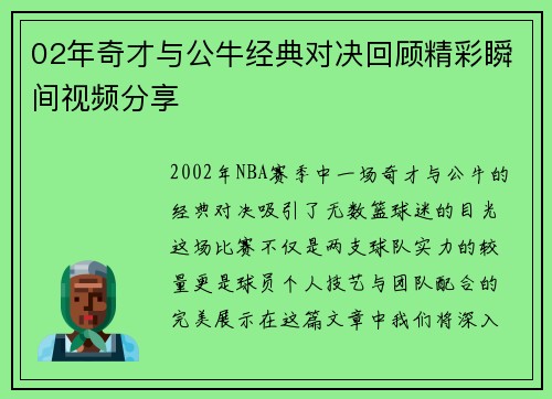 02年奇才与公牛经典对决回顾精彩瞬间视频分享