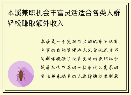 本溪兼职机会丰富灵活适合各类人群轻松赚取额外收入