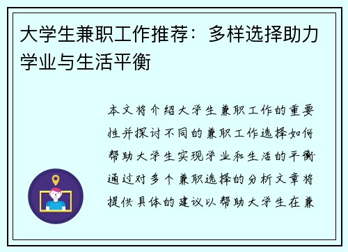 大学生兼职工作推荐：多样选择助力学业与生活平衡