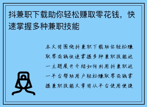 抖兼职下载助你轻松赚取零花钱，快速掌握多种兼职技能