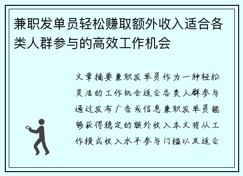 兼职发单员轻松赚取额外收入适合各类人群参与的高效工作机会