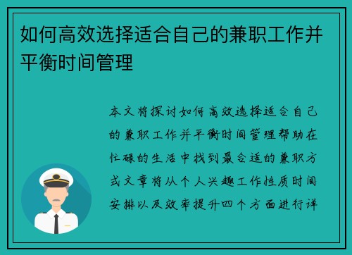 如何高效选择适合自己的兼职工作并平衡时间管理