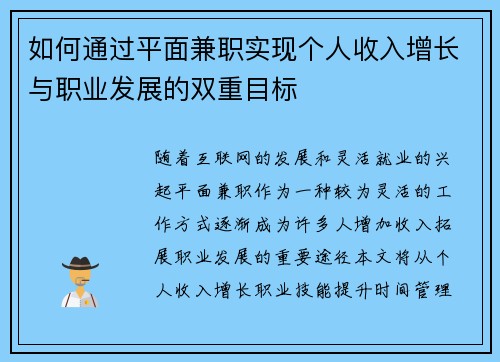 如何通过平面兼职实现个人收入增长与职业发展的双重目标