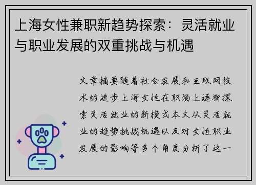 上海女性兼职新趋势探索：灵活就业与职业发展的双重挑战与机遇