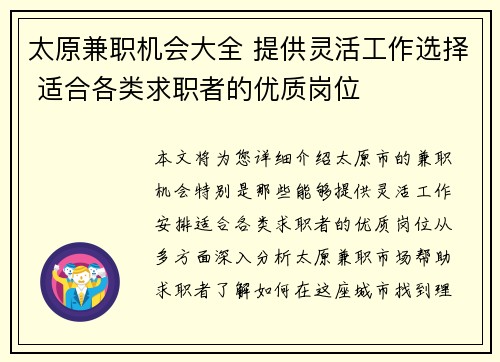 太原兼职机会大全 提供灵活工作选择 适合各类求职者的优质岗位