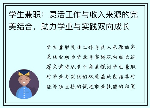 学生兼职：灵活工作与收入来源的完美结合，助力学业与实践双向成长