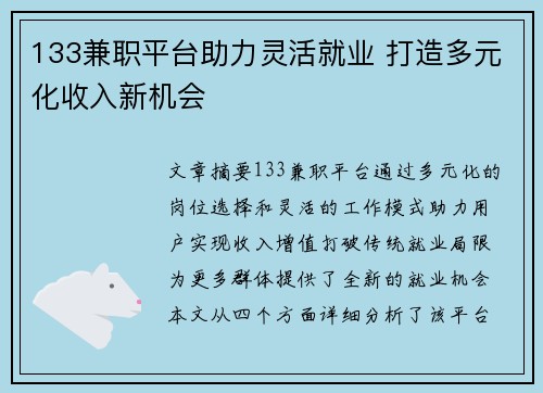 133兼职平台助力灵活就业 打造多元化收入新机会