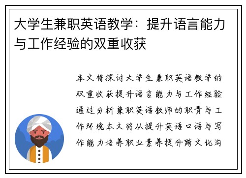大学生兼职英语教学：提升语言能力与工作经验的双重收获