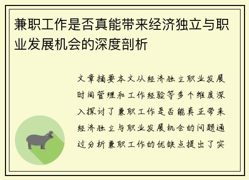 兼职工作是否真能带来经济独立与职业发展机会的深度剖析