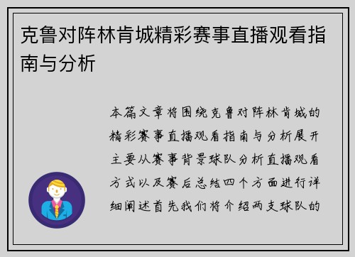 克鲁对阵林肯城精彩赛事直播观看指南与分析