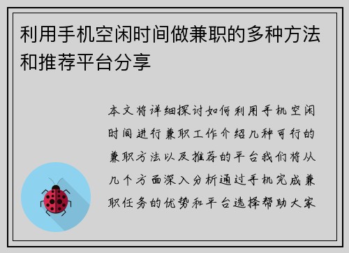 利用手机空闲时间做兼职的多种方法和推荐平台分享