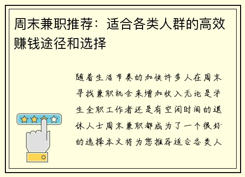 周末兼职推荐：适合各类人群的高效赚钱途径和选择