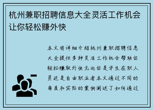 杭州兼职招聘信息大全灵活工作机会让你轻松赚外快