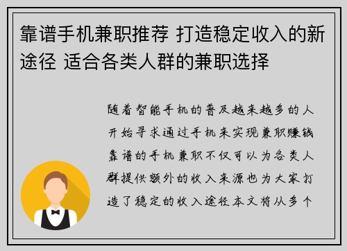 靠谱手机兼职推荐 打造稳定收入的新途径 适合各类人群的兼职选择