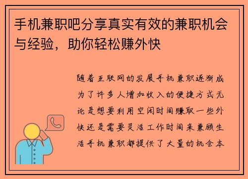 手机兼职吧分享真实有效的兼职机会与经验，助你轻松赚外快