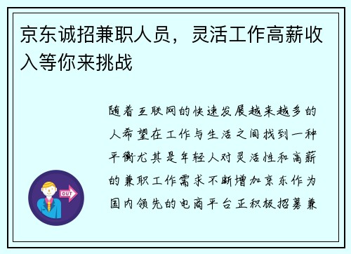 京东诚招兼职人员，灵活工作高薪收入等你来挑战