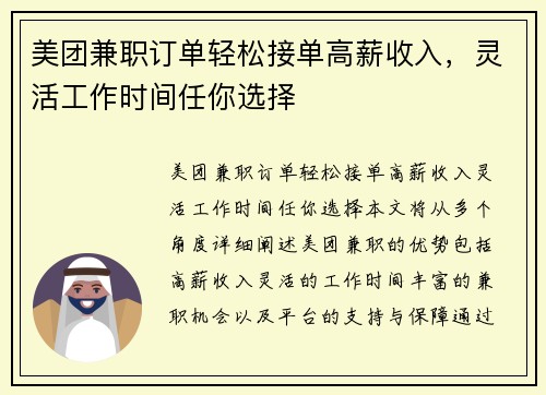 美团兼职订单轻松接单高薪收入，灵活工作时间任你选择