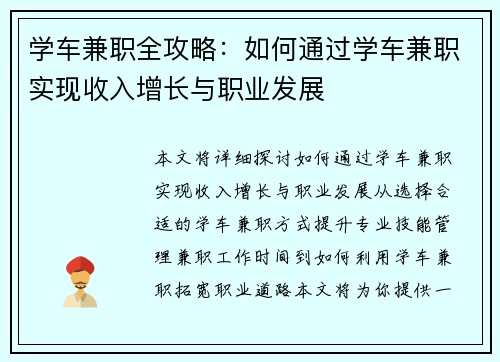 学车兼职全攻略：如何通过学车兼职实现收入增长与职业发展
