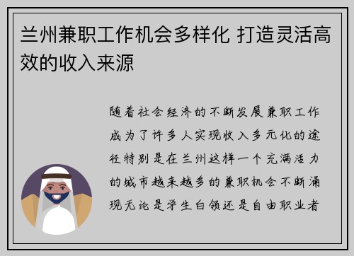 兰州兼职工作机会多样化 打造灵活高效的收入来源