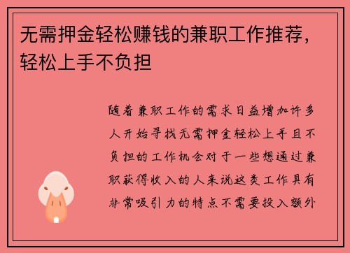 无需押金轻松赚钱的兼职工作推荐，轻松上手不负担