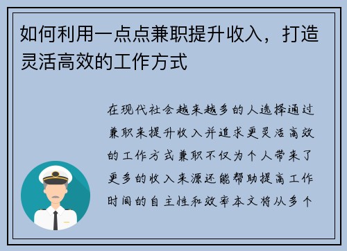 如何利用一点点兼职提升收入，打造灵活高效的工作方式