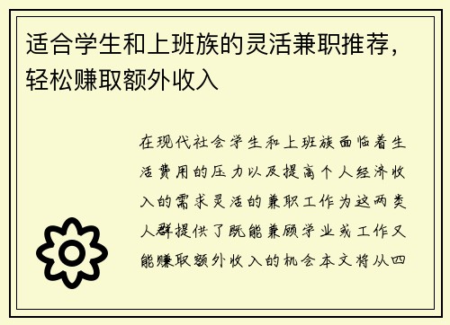 适合学生和上班族的灵活兼职推荐，轻松赚取额外收入